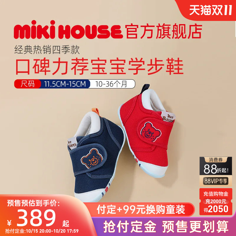MIKIHOUSE童鞋学步宝宝室内鞋婴儿鞋秋季防滑男女Hotbiscuits预售