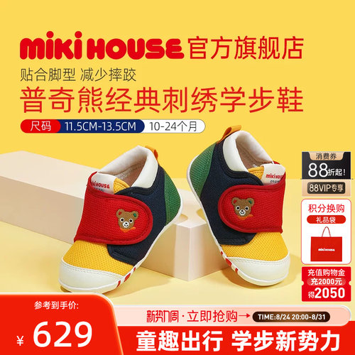 MIKIHOUSE儿童学步鞋经典款