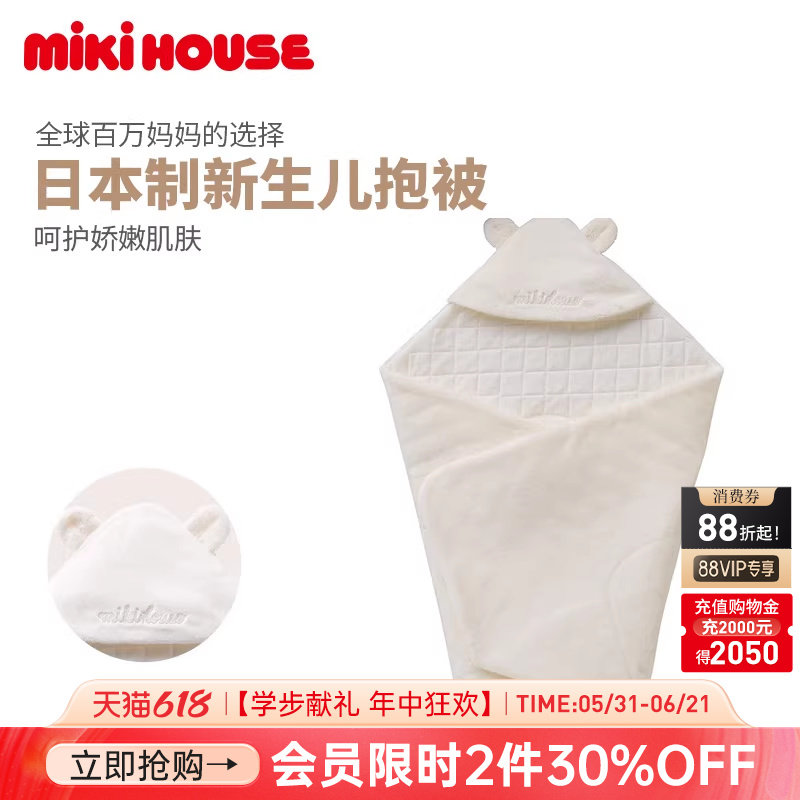 MIKIHOUSE日本制新生儿抱被四季保暖初生婴儿手抱被
