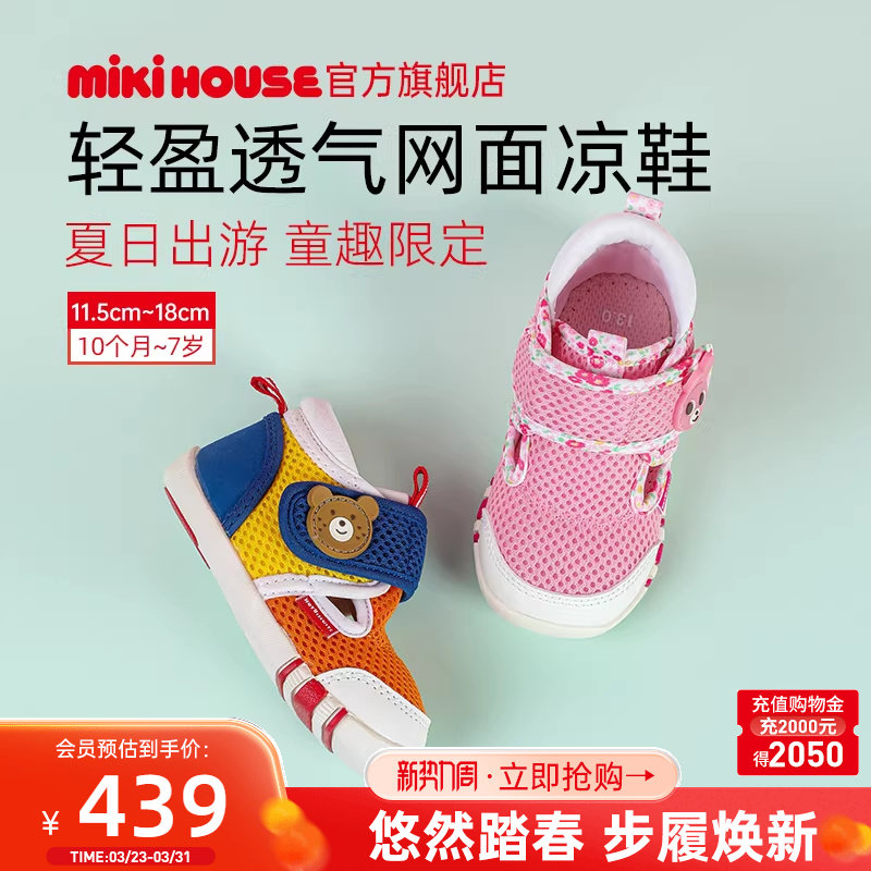 MIKIHOUSE儿童凉鞋学步女童包头宝宝童鞋男童夏款HOTBI