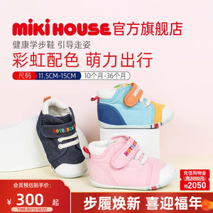 MIKIHOUSE学步鞋宝宝童鞋男女童婴儿鞋室内鞋秋鞋HOTBISCUITS