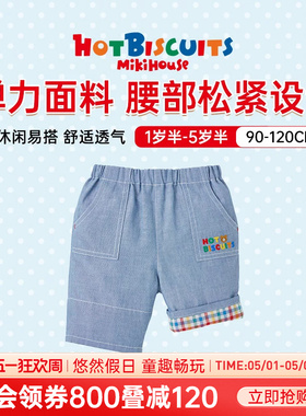 MIKIHOUSE儿童短裤男童裤子宝宝裤子夏季薄款2023新款HOTBISCUITS