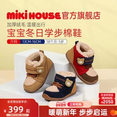 MIKIHOUSE儿童棉鞋女童学步冬鞋加绒加厚男童保暖棉靴HOTBISCUITS