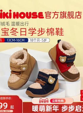 MIKIHOUSE儿童棉鞋女童学步冬鞋加绒加厚男童保暖棉靴HOTBISCUITS