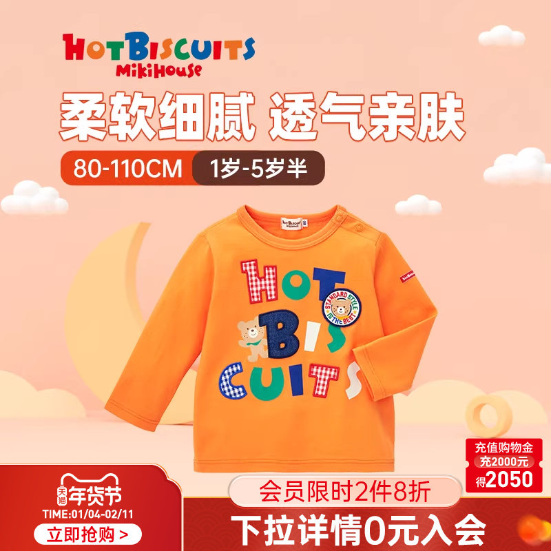 MIKIHOUSE纯棉T恤贴布彩色LOGO薄款长袖上衣 HOT BISCUITS,童装/婴儿装/亲子装,T恤,淘宝优惠券,粉丝福利购,淘宝优惠卷