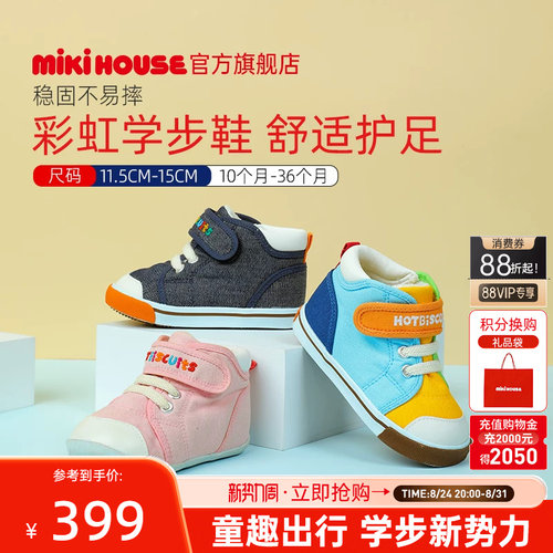mikihousehotbiscuits学步鞋