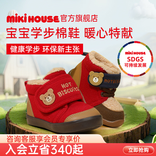 MIKIHOUSE棉鞋儿童鞋婴幼儿稳步棉鞋秋冬款-鞋盒微瑕，入会购买