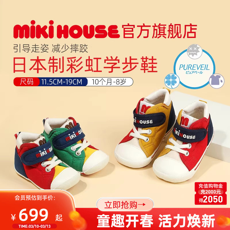 MIKIHOUSE日本制学步鞋抗菌刺绣宝宝鞋子秋婴儿鞋婴幼儿室内童鞋
