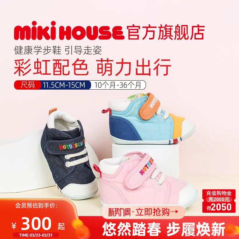 MIKIHOUSE学步鞋宝宝童鞋男女童婴儿鞋室内鞋秋鞋HOTBI