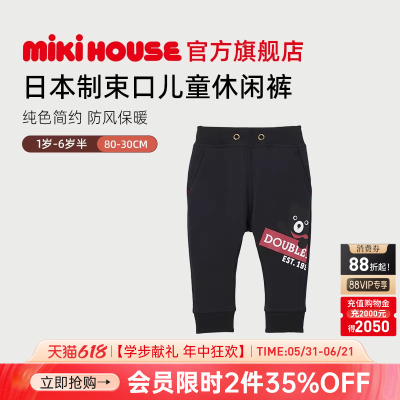 MIKIHOUSE日本制儿童裤子运动裤长裤卫裤纯色潮酷休闲裤Double_B