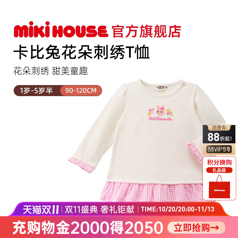 MIKIHOUSE女童长袖T恤卡比兔刺绣上衣假两件卡通春秋Hotbiscuits