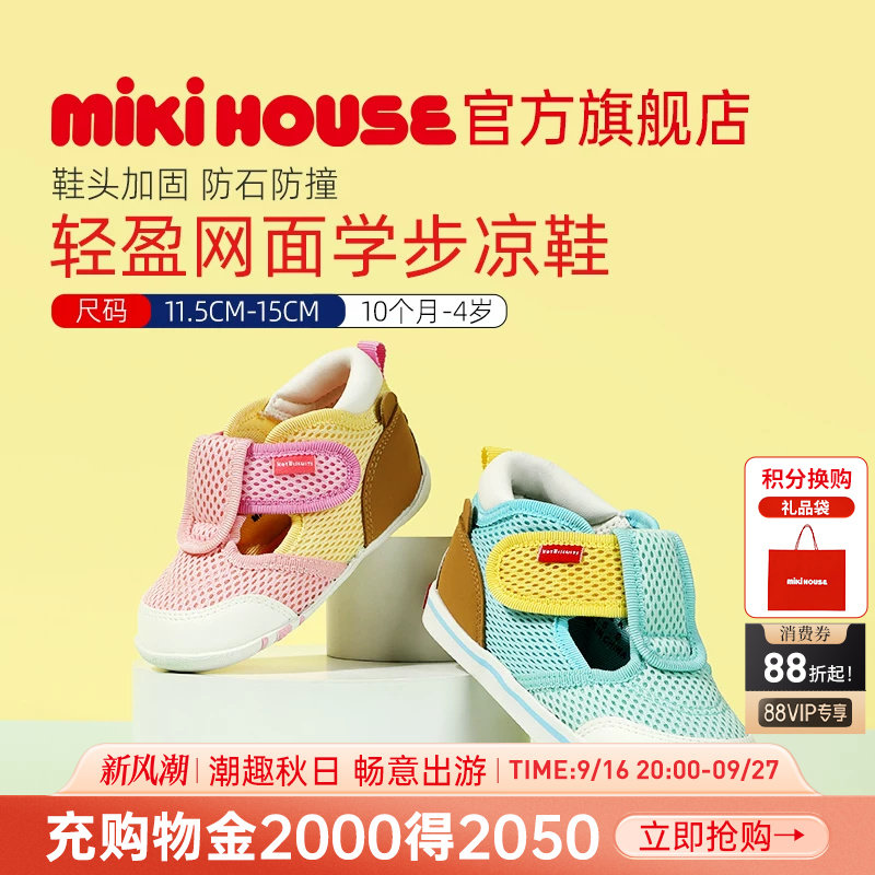 mikihouse学步凉鞋透气										