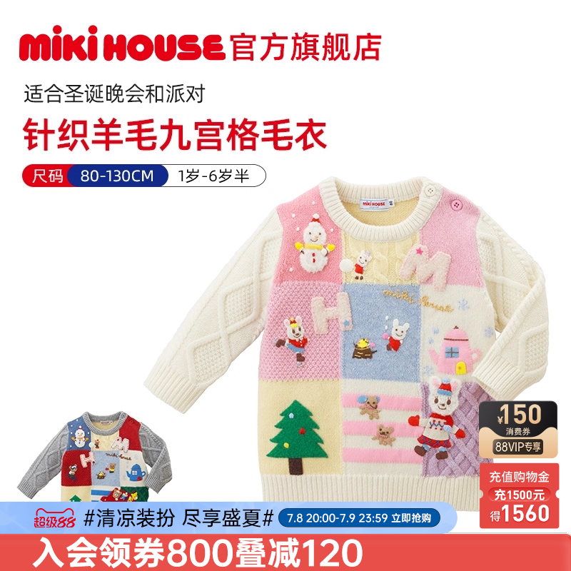 MIKIHOUSE毛衣男女童上