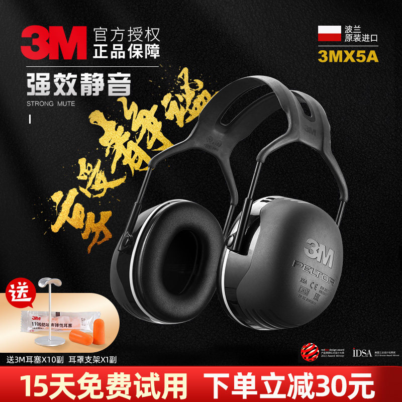 3M X5A 隔音耳罩 X系列耳罩 睡眠耳罩防噪音静音睡眠工业降噪学习