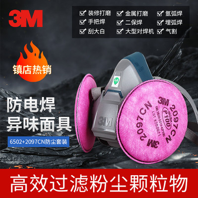 【高某人推荐】3M面具6502防焊烟2097CN防尘车间工厂打磨面罩