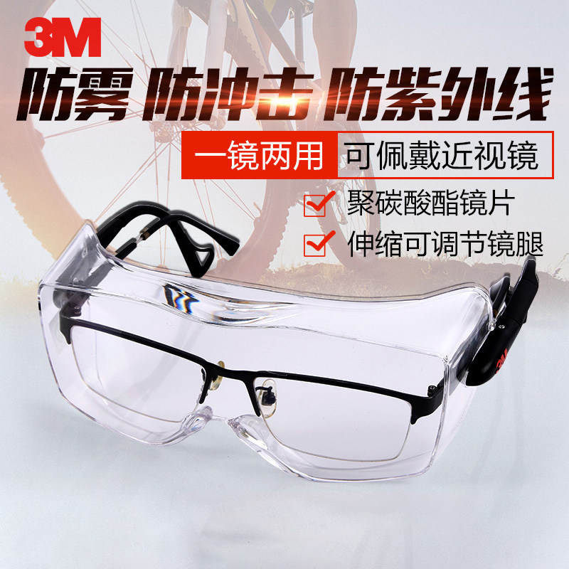 3M 12308 护目镜 可佩带近视镜防护眼镜防雾款防冲击时尚骑行