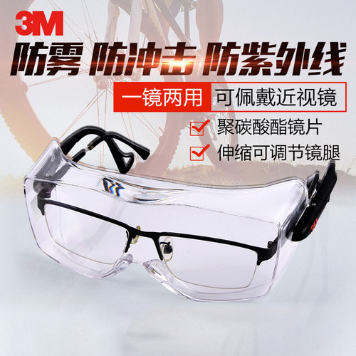 3m护目镜近视防护眼镜防雾骑行