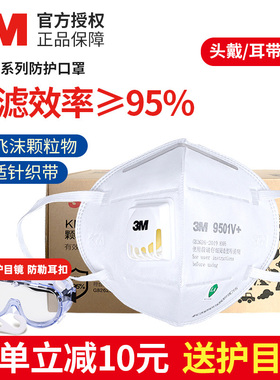 3M口罩防雾霾防工业粉尘风沙9501V+耳带KN95级别男女防异味防飞沫