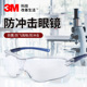 10437护目镜防风沙骑行防飞溅灰尘劳保眼镜 10436 10434 10435