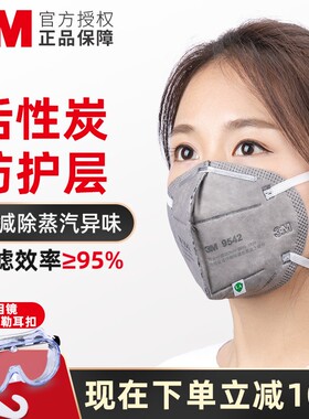 3M口罩kn95活性炭防雾霾防粉尘KN95汽车尾气PM2.5装修异味9541