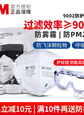 3M口罩KN90防粉尘9001耳带防雾霾男女9002头戴防飞沫颗粒物口罩