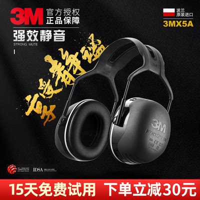 3m x5a x系列睡眠防噪音隔音耳罩