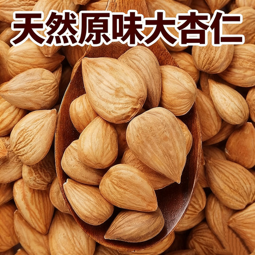 新疆杏仁去壳甜杏仁大颗粒精选坚果生杏仁开袋即食零食杏仁纯天然