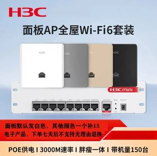 千兆网口覆盖1500M 5G双频套装 华三H3C全屋WIFI6内置天线A60 1500