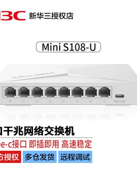 H3C新华三S108G-U全千兆交换机非网管企业级供电交换器 桌面型监控网络分线器专业防雷 Type-C接口供电