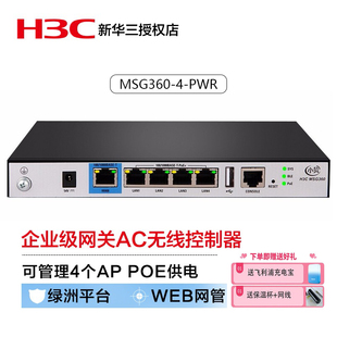 PWR小贝无线AC控制器集成网关POE供电可管理4AP H3C华三MSG360