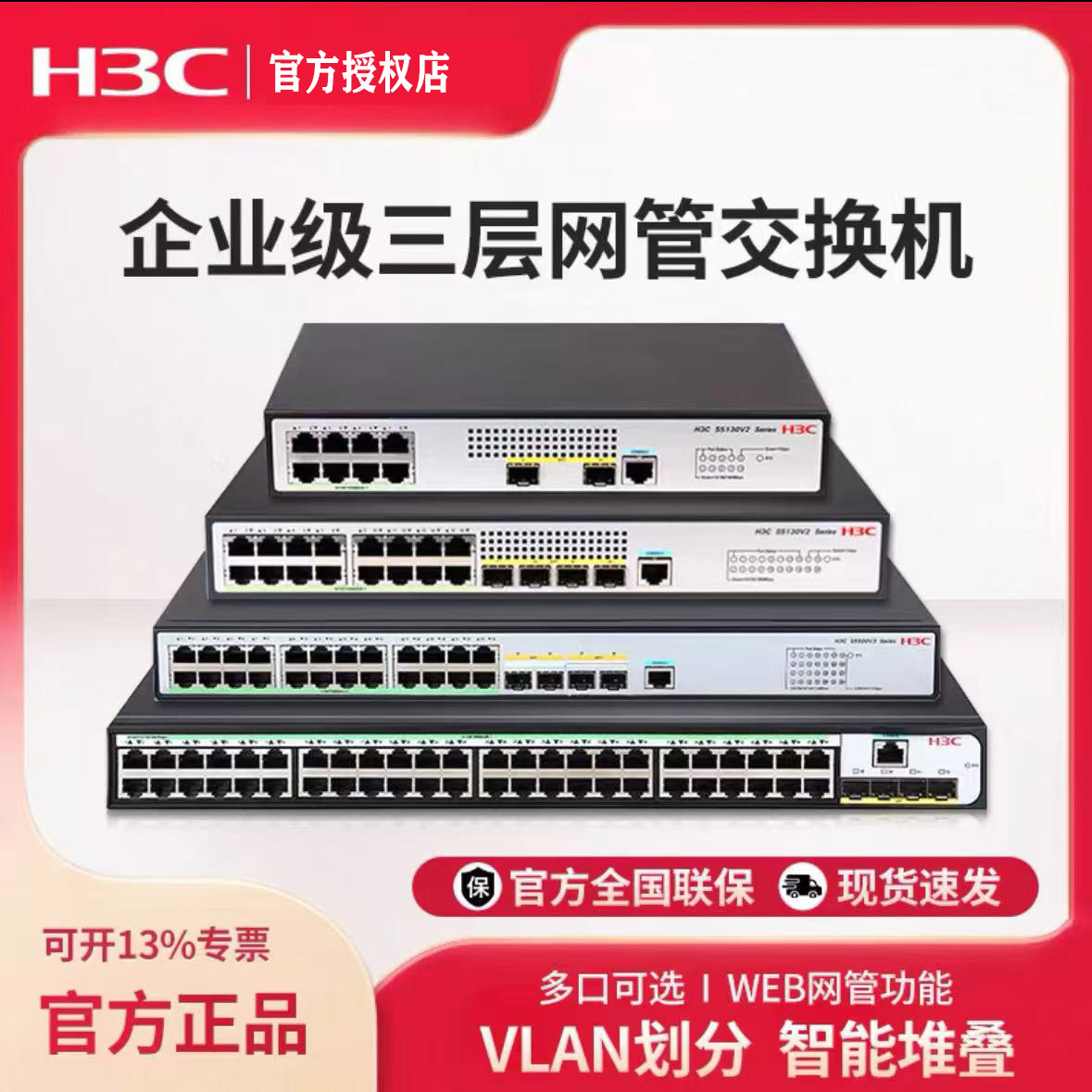 新华三8口千兆即插即用非网管