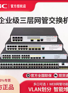 H3C华三SOHO系列千兆网管交换机S5008PV5-EI光纤口二层三层WEB网管S5024PV6-EI