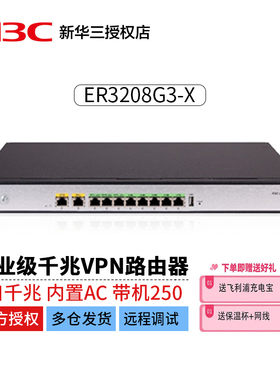 华三（H3C）ER3208G3-X 多WAN口8口千兆有线路由器企业级 带机250 ER3208G3升级款