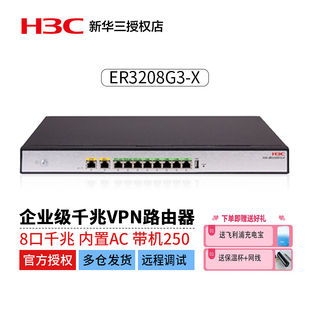 ER3208G3 H3C 带机250 ER3208G3升级款 多WAN口8口千兆有线路由器企业级 华三