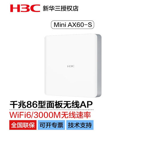 新华三无线AP3000MWIFI6