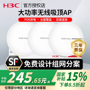 H3C 无线AP吸顶式双频WIFI6家用室内吸顶WIFI全屋覆盖路由器