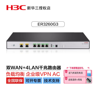 LAN 300 带机量200 ER3260G3 企业级路由器全千兆端口多核专业网关内置AC防火墙2 H3C华三SMB WAN