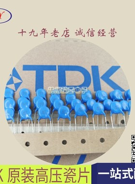 TDK221K日本原装进口全新2KV 2000V 220PF高压瓷片电容瓷介 编带