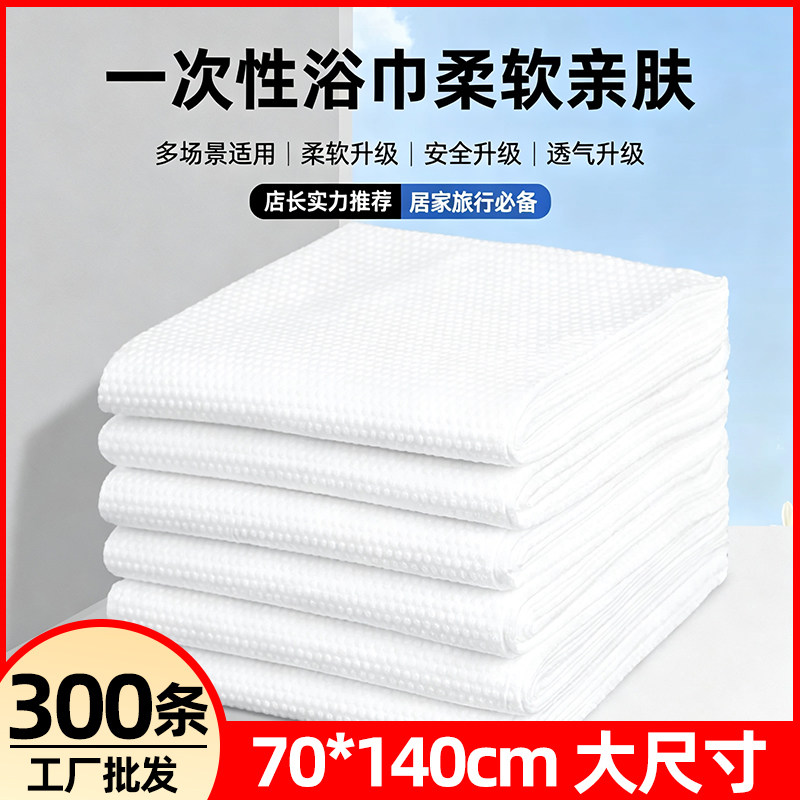 一次性浴巾批发毛巾散装民宿酒店加大加厚美容院足浴理发店专用