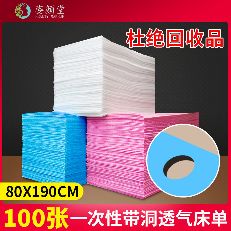 美容院一次性床单无纺布吴姐优品