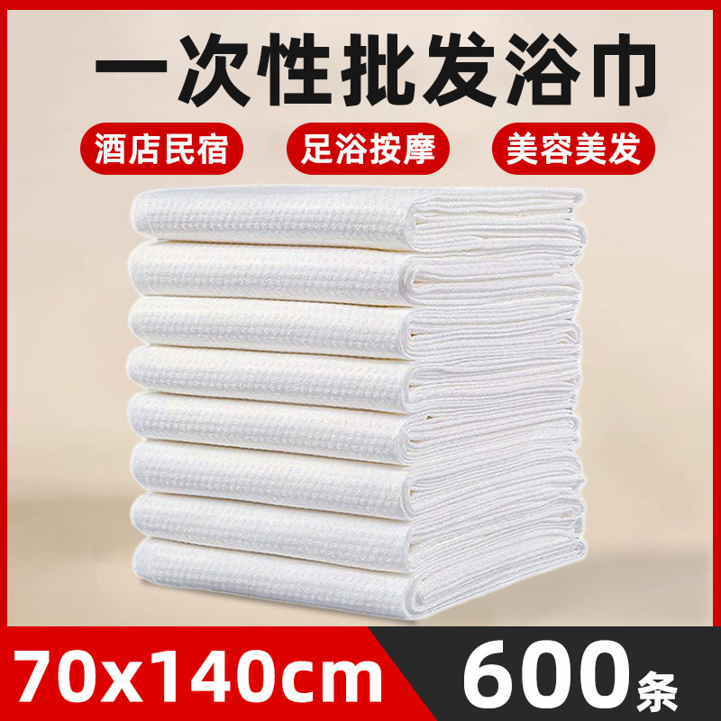 一次性浴巾美容院酒店加厚洗澡巾