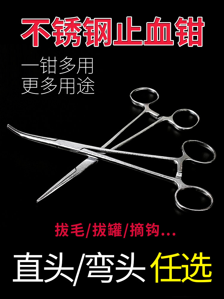 不锈钢止血钳直头弯头宠物拔毛钓鱼拔罐工具持针手术钳镊子脱脂棉