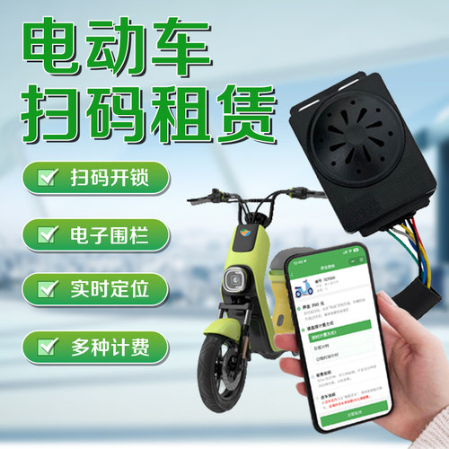 定位器两轮车定位校园租车