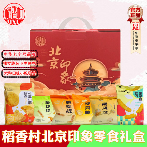 稻香村零食小吃糕点礼盒