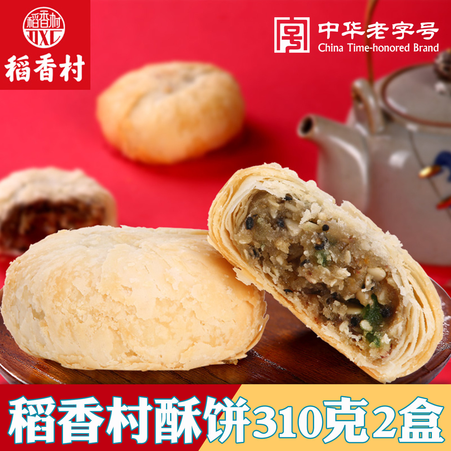 稻香村苏式月饼传统老式五仁豆沙黑芝麻酥皮白皮老字号大月饼伍仁