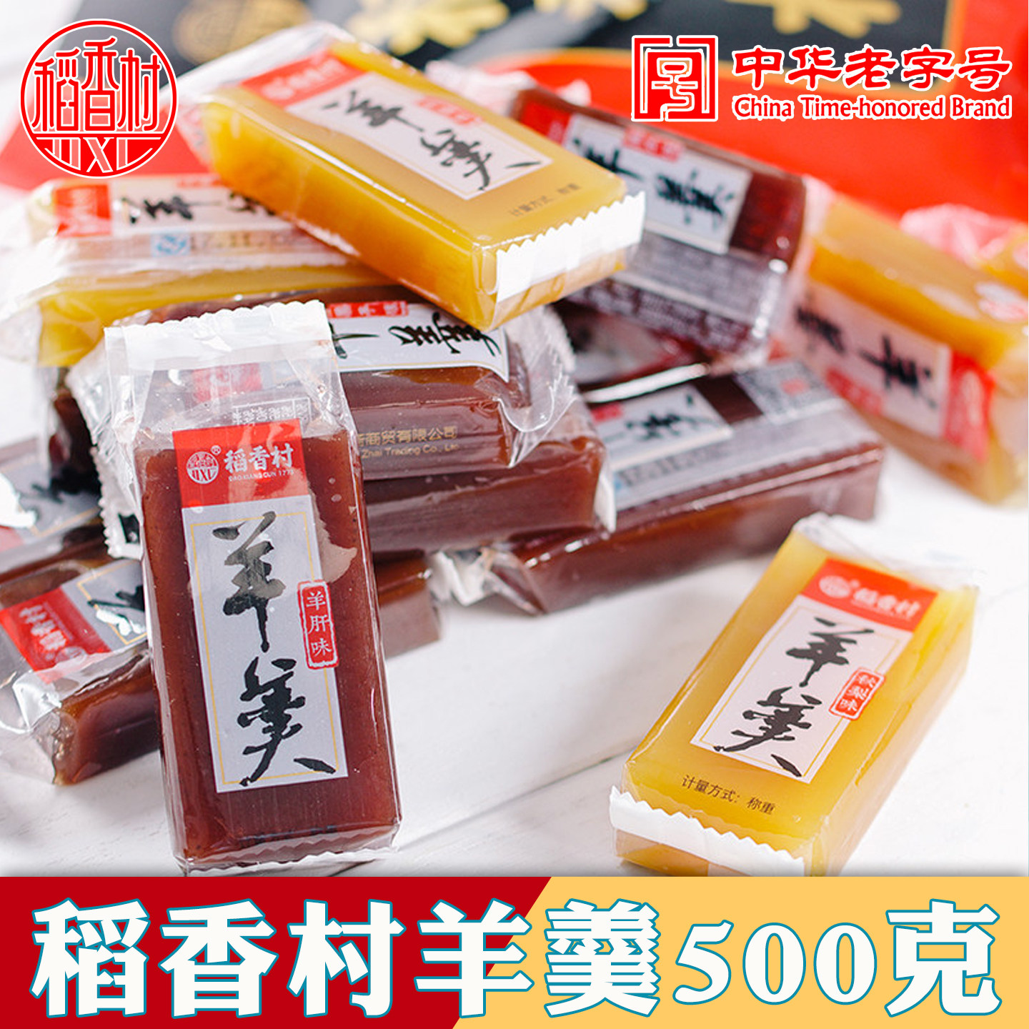 稻香村羊羹栗子羹羊肝羹糕地方特产特色零食小吃老字号北京伴手礼