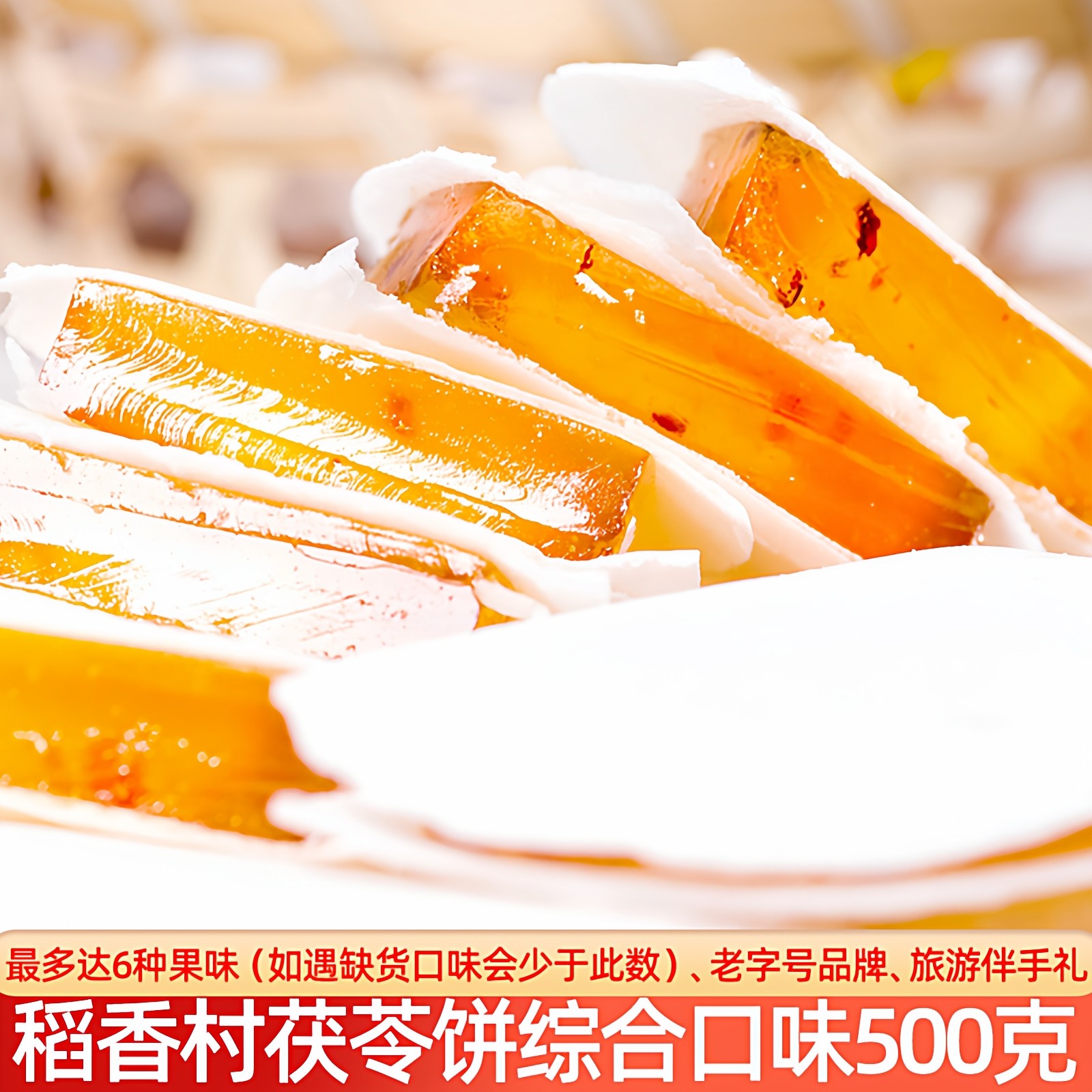 稻香村茯苓夹饼传统茯苓饼零食特产老北京地方特色小吃旅游伴手礼