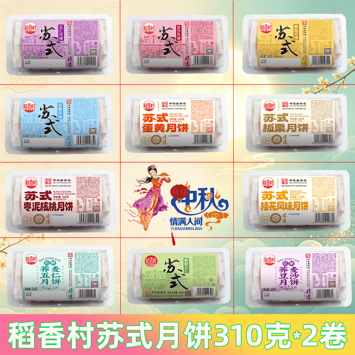 稻香村苏式月饼传统老式手工五仁豆沙酥皮大月饼老字号无糖精伍仁