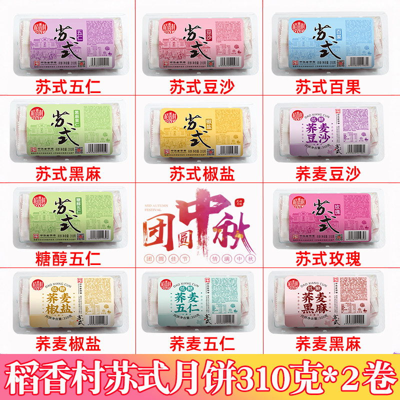 稻香村苏式月饼传统老式手工五仁豆沙酥皮大月饼老字号无糖精伍仁