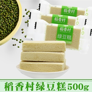 正宗稻香村绿豆糕500g老式 传统点心小吃零食 手工绿豆饼独立小包装